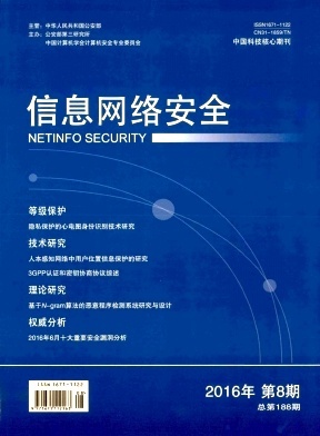 信息網絡安全在生物科技研究中的關鍵作用
