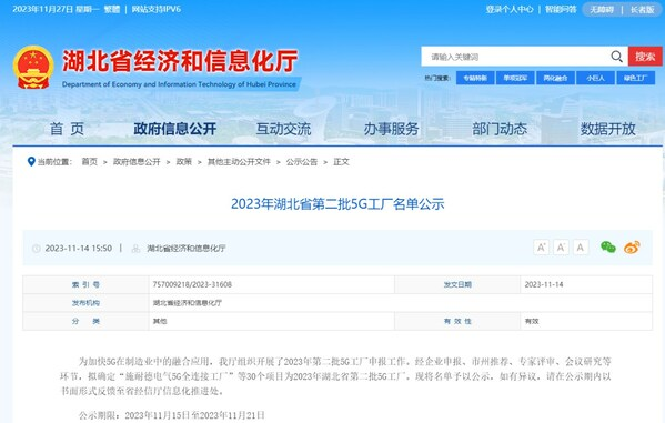 中國(guó)紅牛咸寧生產(chǎn)基地入選湖北省5G工廠，數(shù)字化網(wǎng)絡(luò)技術(shù)賦能產(chǎn)業(yè)升級(jí)